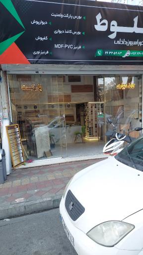 عکس دکوراسیون داخلی بلوط