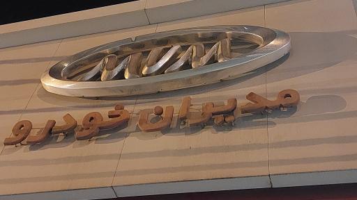 عکس نمایندگی  فروش MVM آخوندی