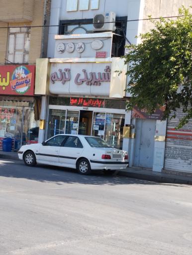 شیرینی سرای ترنم