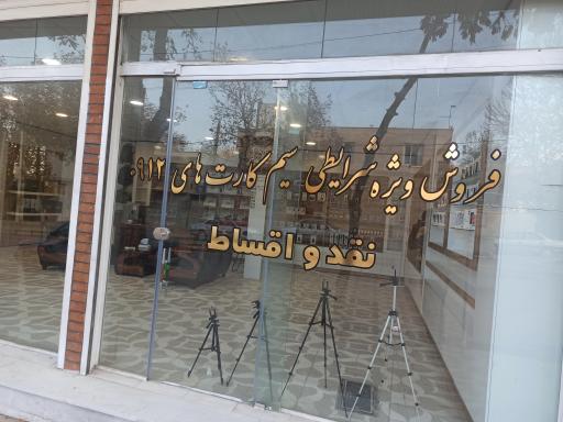 عکس مرکز موبایل و لپ تاپ مرادی 