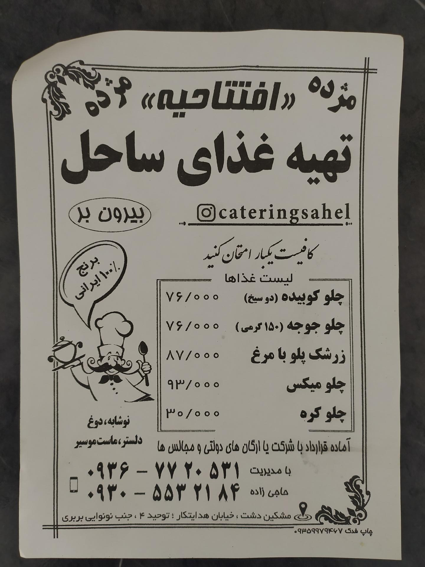 عکس تهیه غذای ساحل