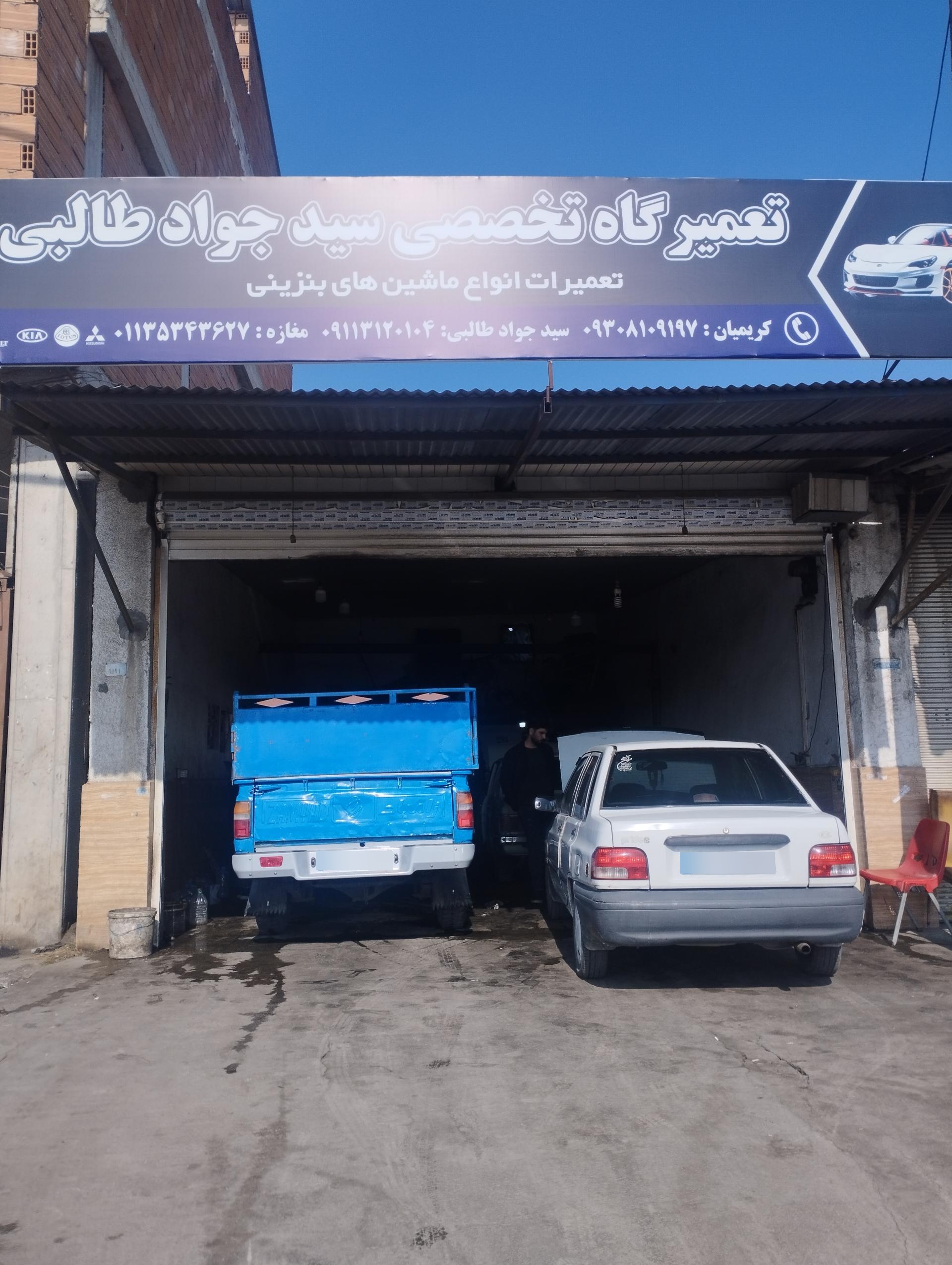 عکس تعمیرگاه تخصصی طالبی