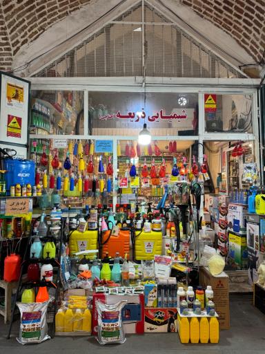 فروشگاه مواد شیمیائی ذریعه