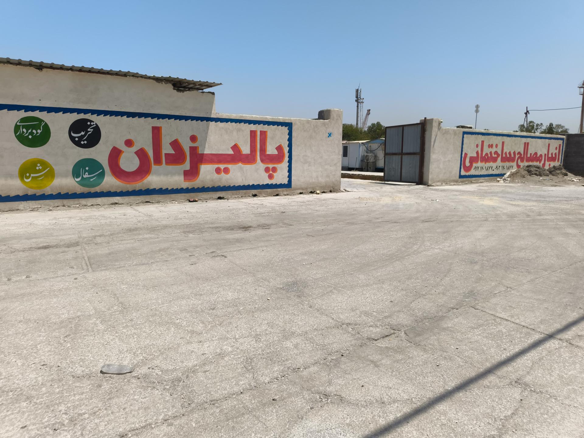 عکس مصالح ساختمانی پالیزدان