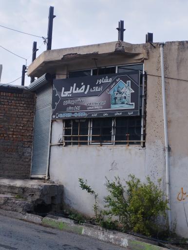 عکس مشاور املاک رضایی