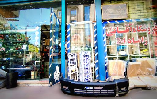 عکس فروشگاه زامیاد 24 آقایی