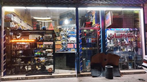 عکس فروشگاه زامیاد 24 آقایی