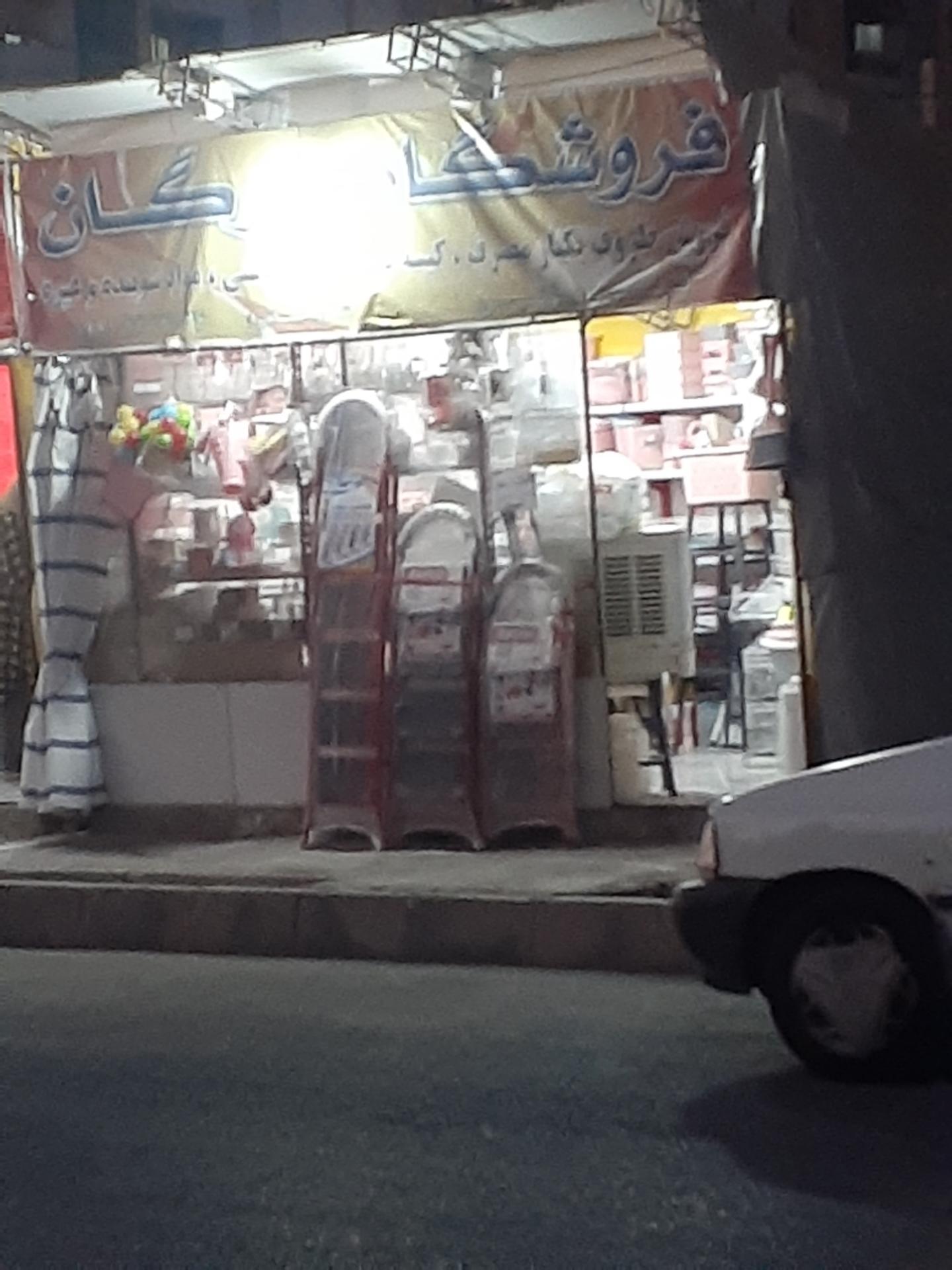 عکس فروشگاه مهرگان