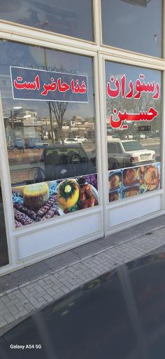 عکس رستوران حسین