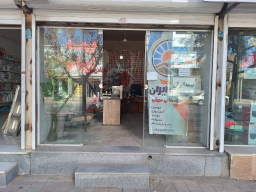 عکس بیمه ایران نمایندگی سهیلی 