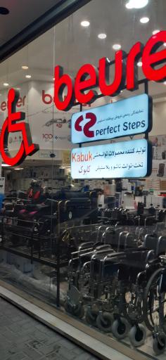 عکس کالای پزشکی بنیاد طب
