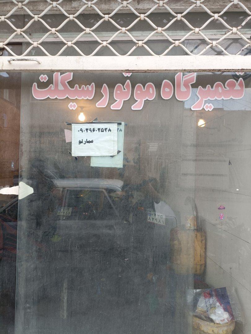 عکس تعمیرگاه موتورسیکلت عمارلو