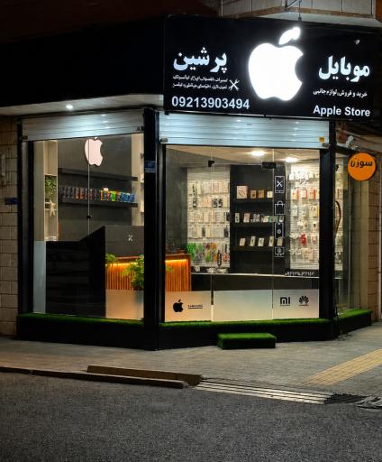 عکس تعمیرات تخصصی موبایل پرشین