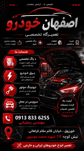 عکس تنظیم موتور اصفهان خودرو 