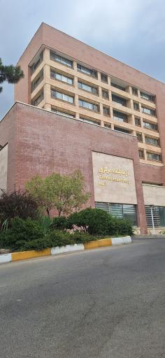 عکس دانشکده علوم شیمی و نفت