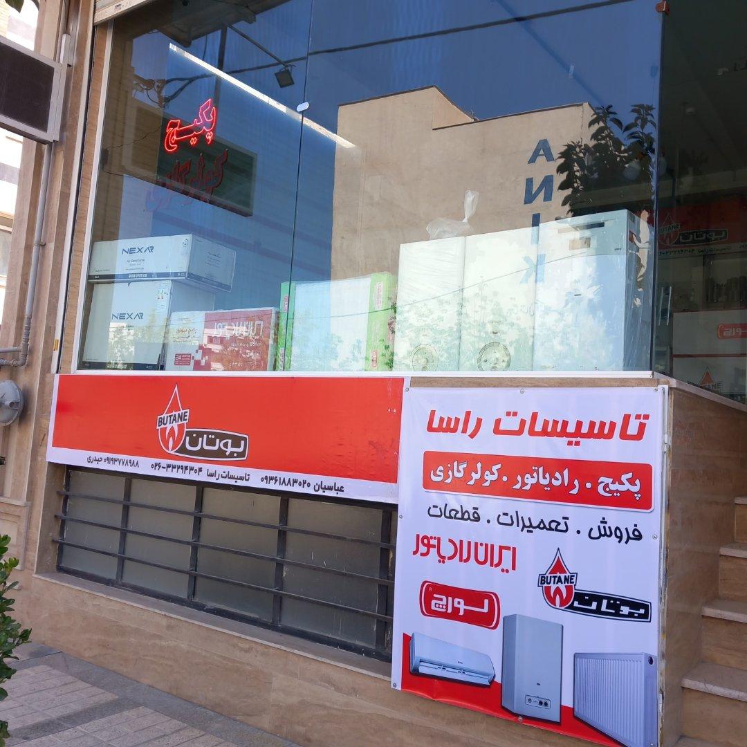 عکس تاسیسات راسا پکیج و کولر گازی
