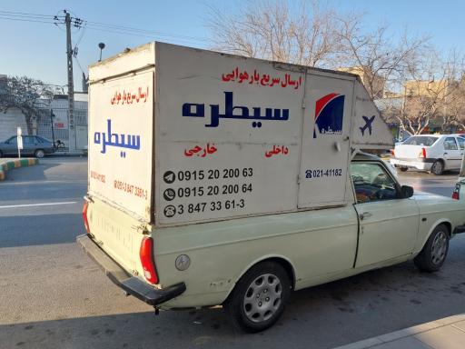 عکس شرکت باربری هوایی سیطره آسمان آبی