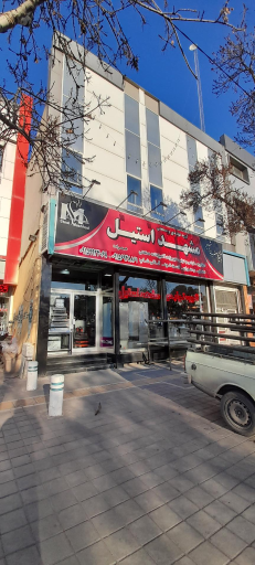 عکس گروه صنعتی مشهد استیل 