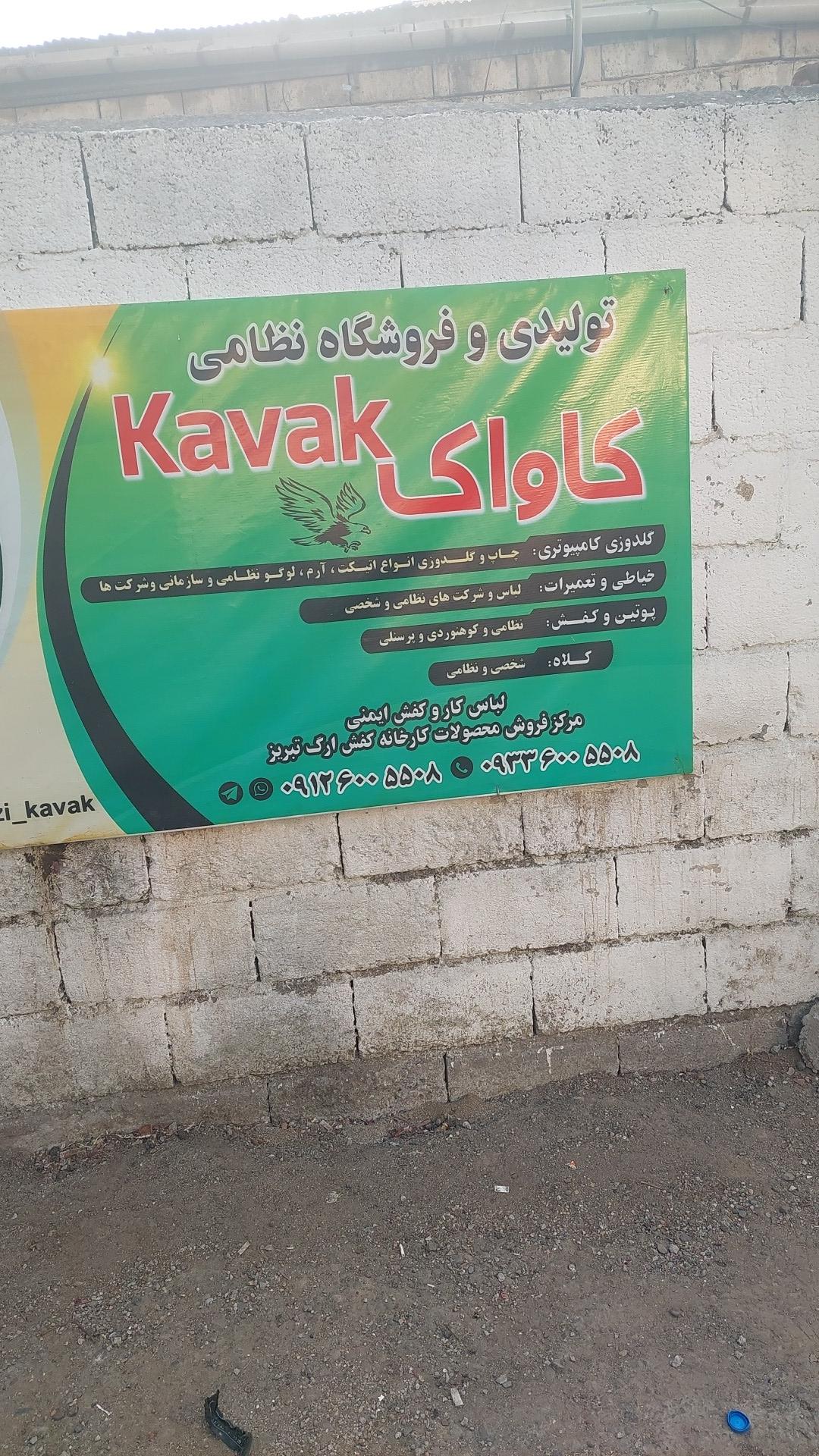 عکس گلدوزی کاواک