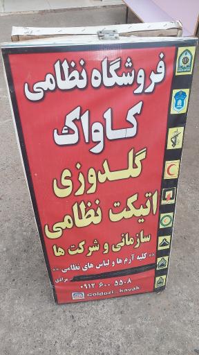 گلدوزی کاواک