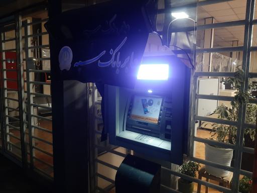 عکس خودپرداز سپه