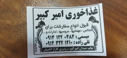 عکس غذاخوری امیرکبیر