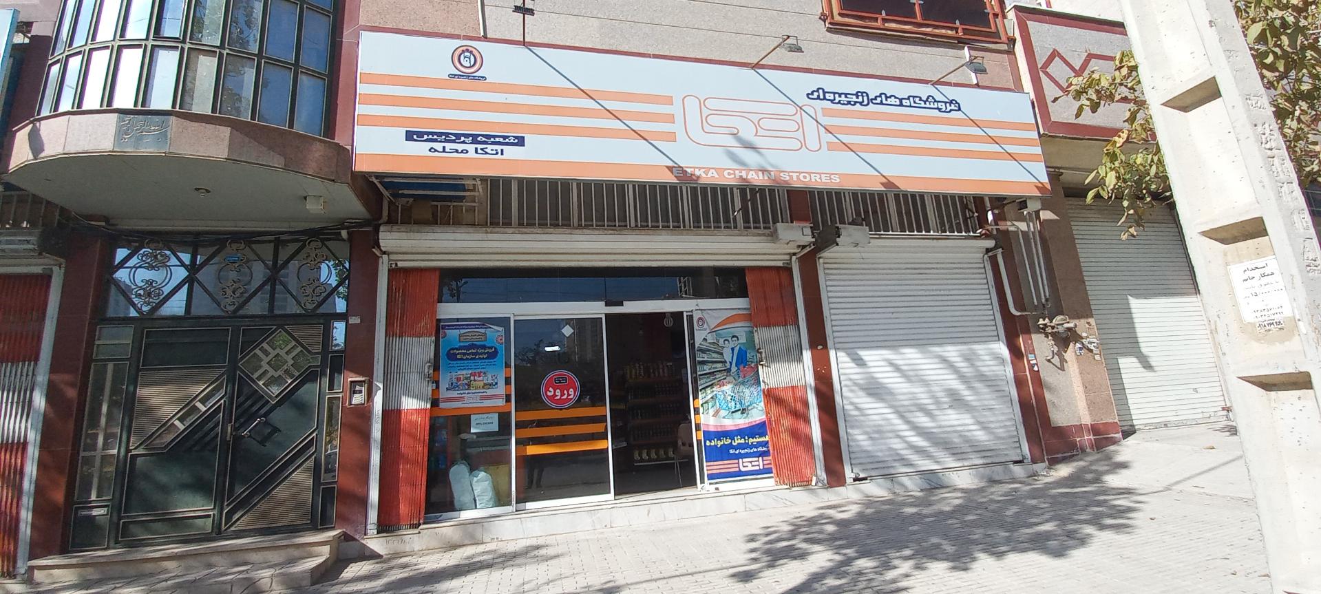 عکس فروشگاه اتکا شعبه پردیس