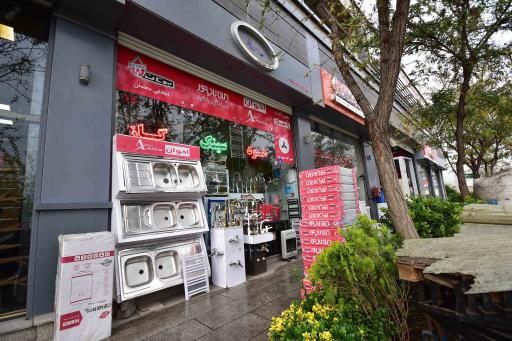 فروشگاه خلیج فارس