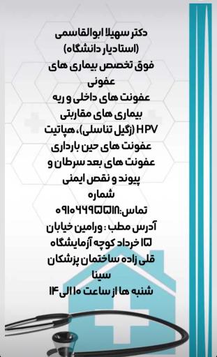 عکس مطب‌ دکتر سهیلا‌ ابوالقاسمی