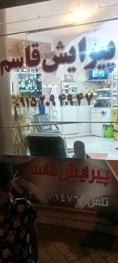 پیرایش قاسم