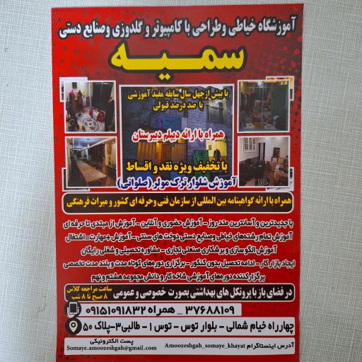 عکس آموزشگاه خیاطی سمیه