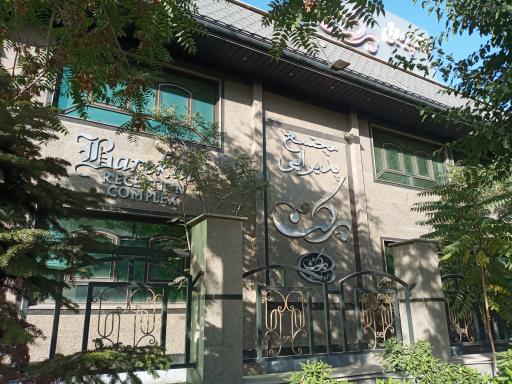 عکس تالار پذیرایی برکت