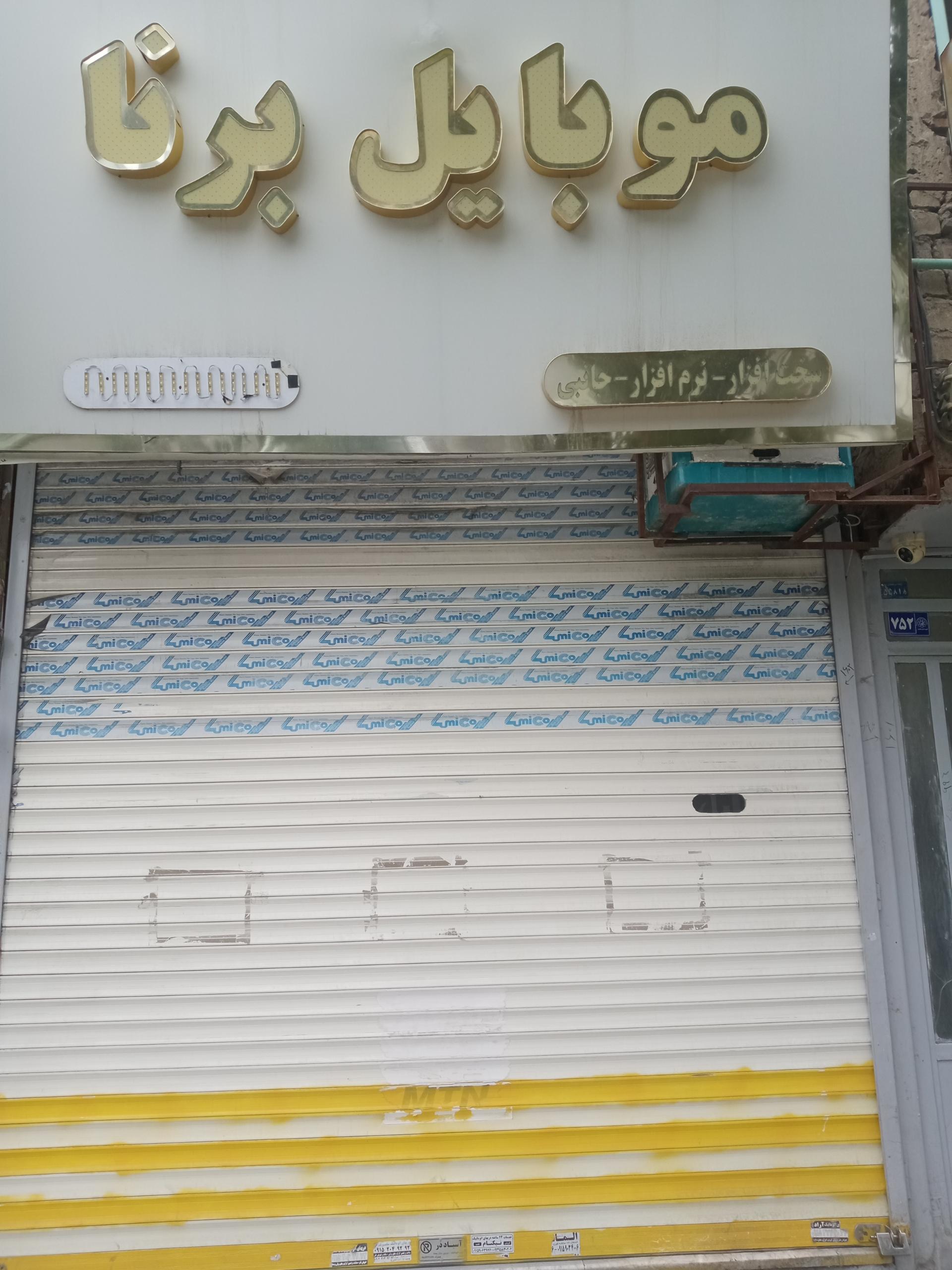 عکس موبایل برنا