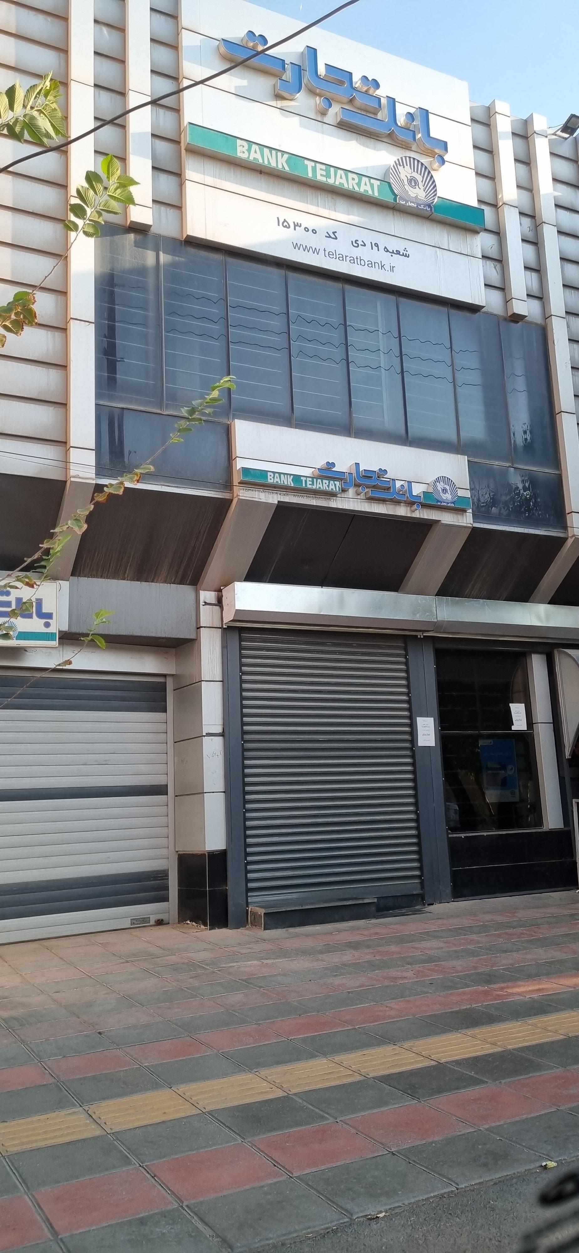 عکس بانک تجارت شعبه چهار امامزاده