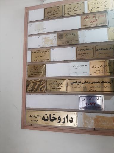 عکس کلینیک گوارش دکتر کهرادی