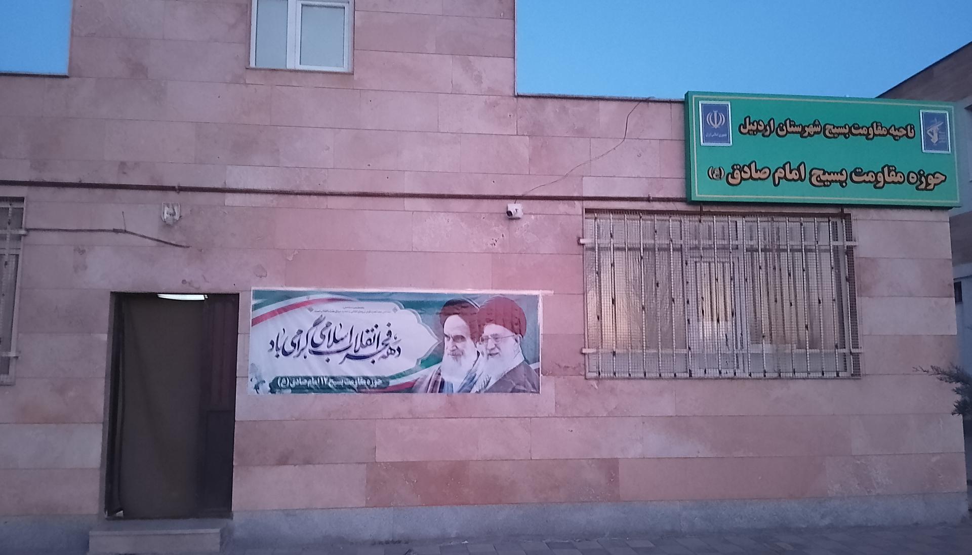 عکس حوزه مقاومت بسیج ۱۲ شهری امام صادق(ع)