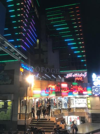 عکس پاساژ افق