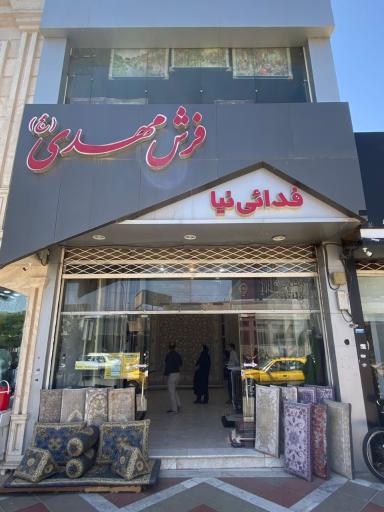 عکس فرش فدایی نیا 