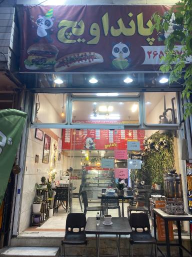 عکس فست‌ فود پاندا