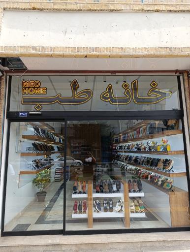عکس کفش طبی خانه طب