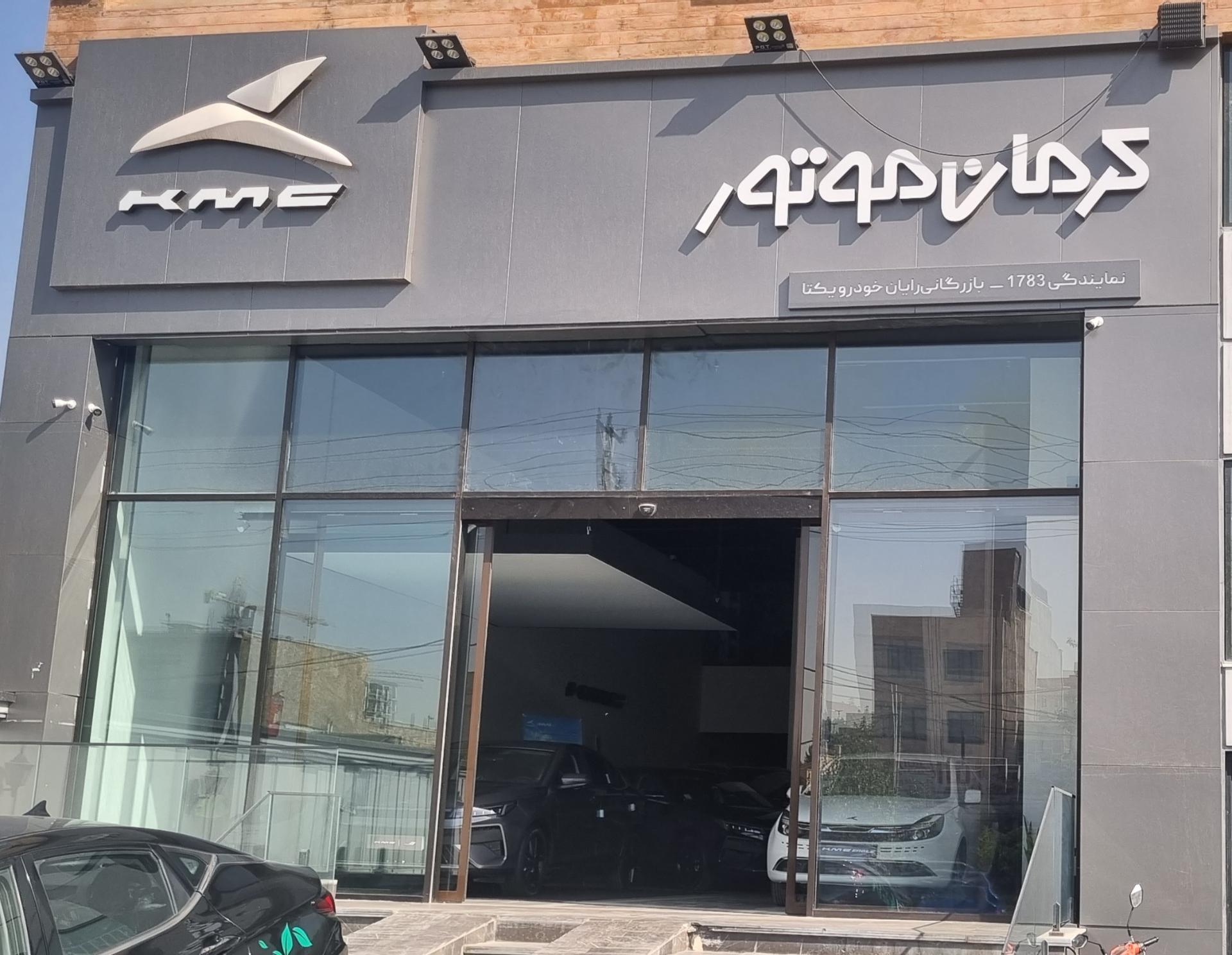 عکس نمایندگی کرمان موتور کد 1783