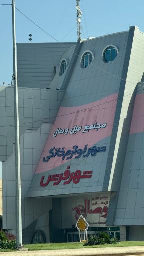 عکس بازار مبل وصال