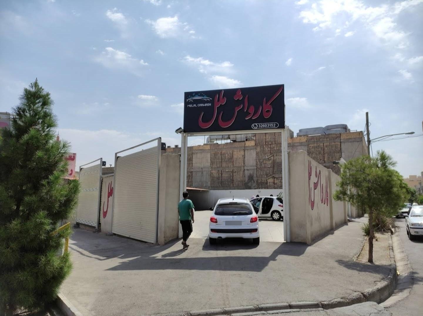 عکس کارواش ملل