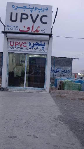 عکس تولیدی درب و پنجره upvc نداف