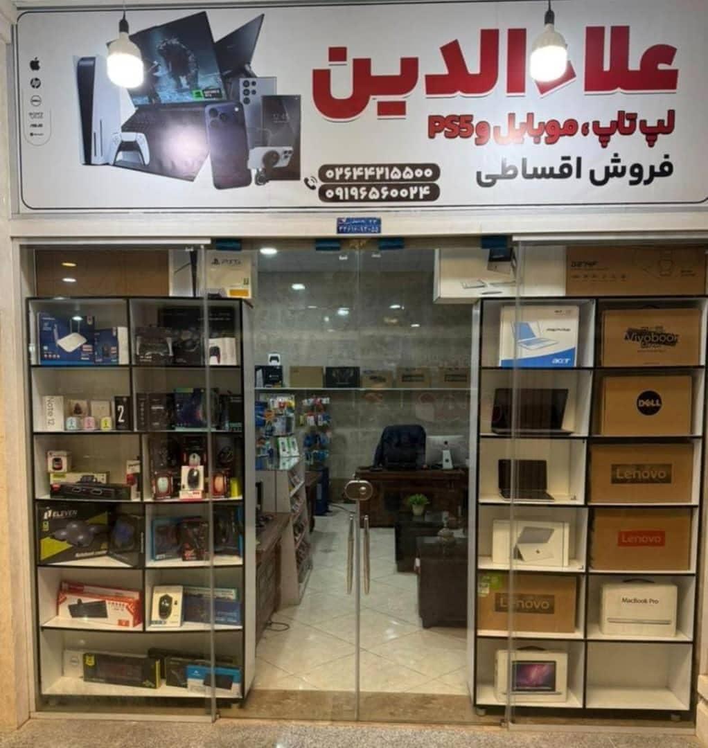 عکس فروشگاه اقساطی لپ تاپ علاءالدین