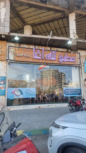 عکس رستوران ننه آغا