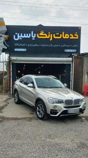 عکس کارواش VIP یاسین