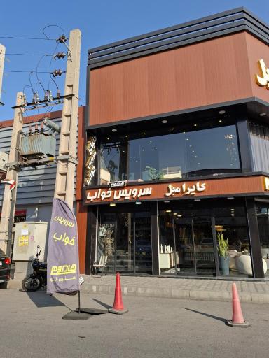 عکس سرویس خواب فکور هوم