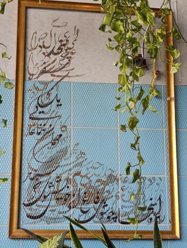 عکس رستوران ننه آغا