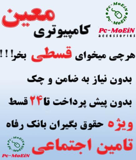 عکس خدمات کامپیوتری معین